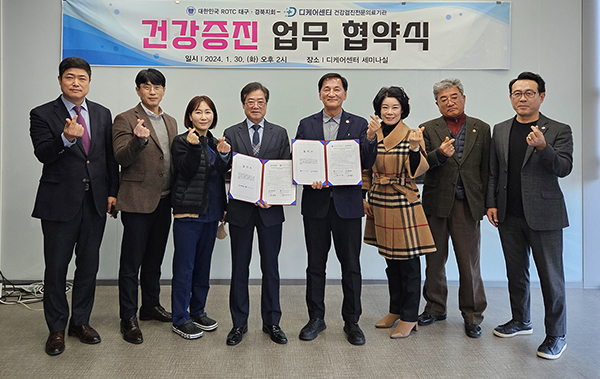 디케어센터, 대한민국 ROTC 대구·경북지회와 건강증진 위한 업무협약 체결