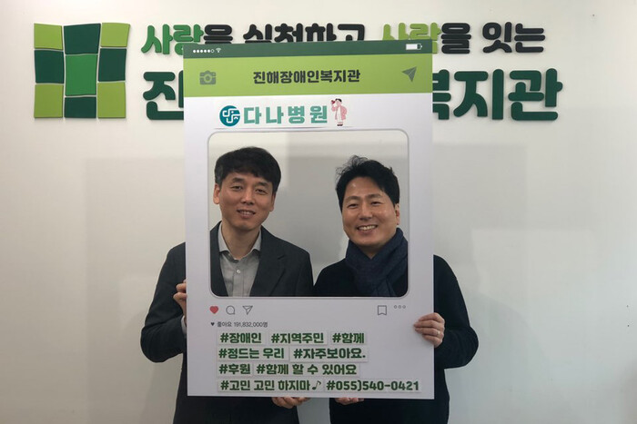 진해 다나병원, 진해장애인복지관에 설맞이 떡국 재료 후원