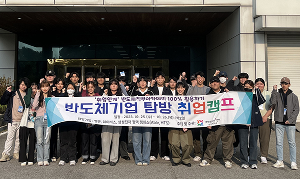 대구대, 반도체 전문 인력 양성 앞장..반도체 직무아카데미 특화 프로그램 주목