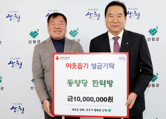 김태훈 동양당한약방 원장, 이웃돕기 성금 기탁