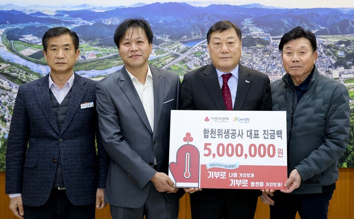 합천군에 설맞이 이웃돕기 성금 행렬