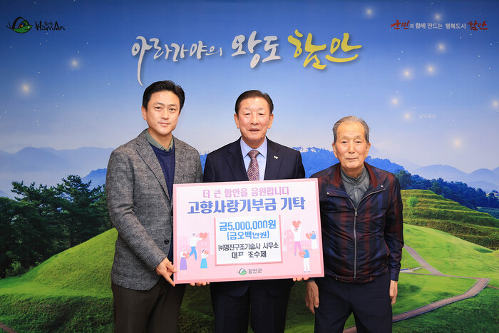 ㈜명진구조기술사 사무소 조수제 대표, 함안군 고향사랑기부제 최고액 기탁