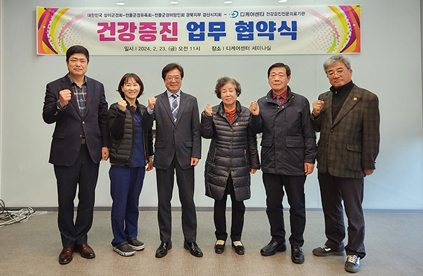 디케어센터-대한민국 경산시 전몰군경미망인회, 건강증진 위한 업무협약 체결