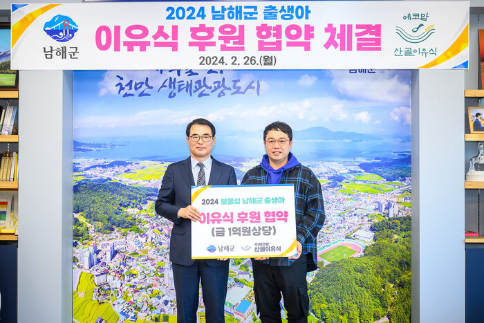 에코맘의 산골이유식, 남해군에 출생아 이유식 후원