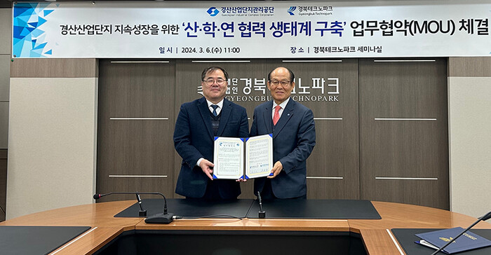 경북TP-경산산업단지관리공단, 경산산업단지 활성화 및 지속성장 위해 맞손