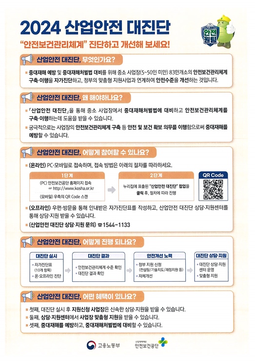 충남 부여군, 산업안전 대진단홍보 캠페인 홍보 나서