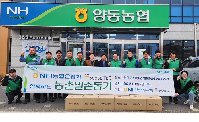 NH농협은행 용산금융센터-서부티엔디, 경기도 양평군 농가 일손돕기 실시