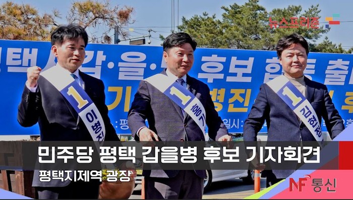 민주당 평택 홍기원(갑) 이병진(을) 김현정(병) 