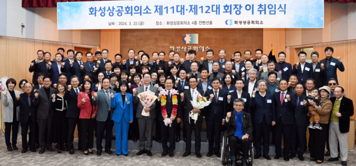 [포토] 화성시의회 조오순 경제환경위원장, 화성상공회의소 회장 이·취임식 참석
