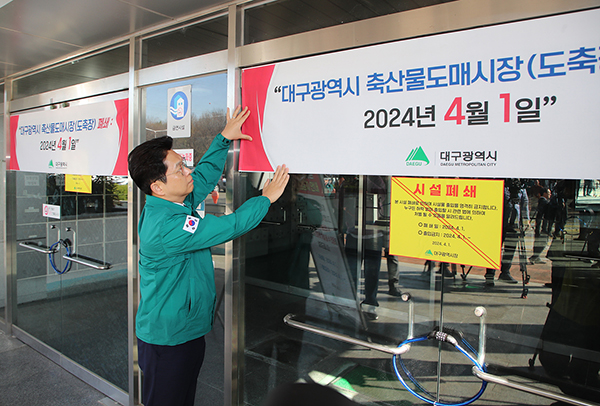 [포토] 폐쇄된 대구시 축산물도매시장