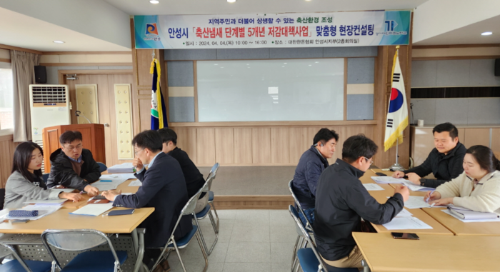 안성시, 축산냄새 5개년 저감대책사업 맞춤형 현장컨설팅 