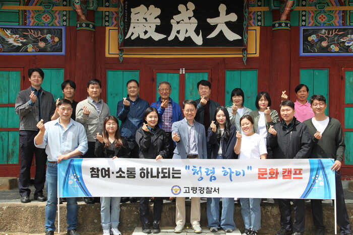 고령경찰서, 청렴선도그룹 문화캠프 실시