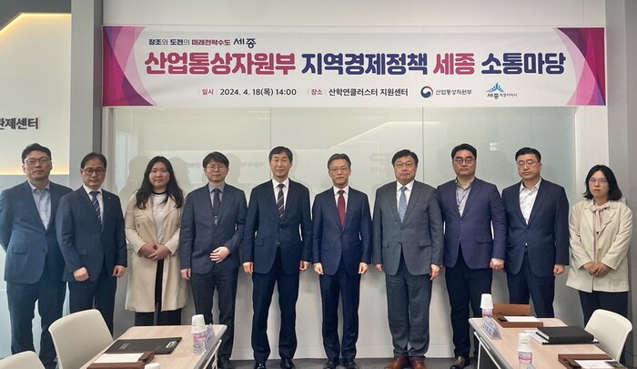 세종시-산업부, 12번째 지역경제정책 소통마당...사이버보안 특구 신청 임박