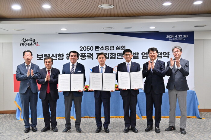 충남도, 보령신항에 해상풍력 지원 항만 건설 맞손