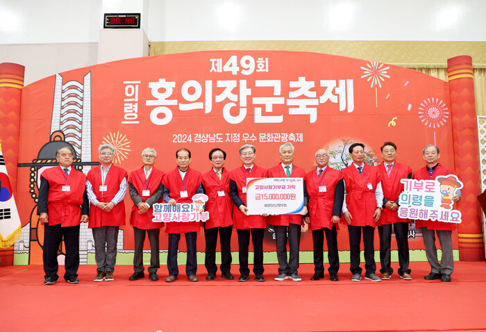 의령 출신 향우들 고향사랑기부금 기탁