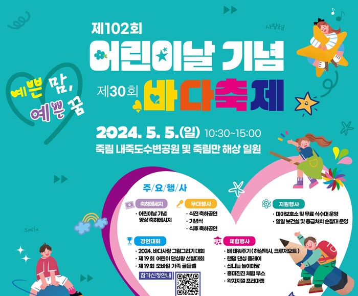 통영시 신나는 어린이날이 다가옵니다!