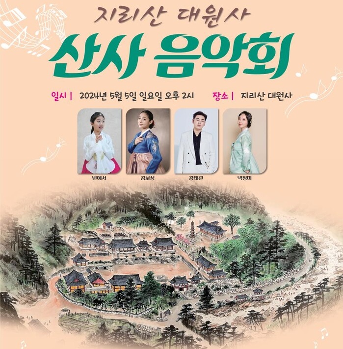 산청군, 지리산 대원사 산사음악회 개최