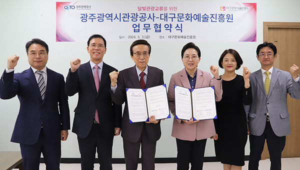 대구문화예술진흥원-광주시관광공사, 달빛관광교류 위한 업무협약 체결