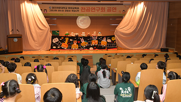 어린이날, 신나게 즐겁게 보내세요!..영진전문대 유아교육과, 어린이날 다채로운 재능기부 펼쳐