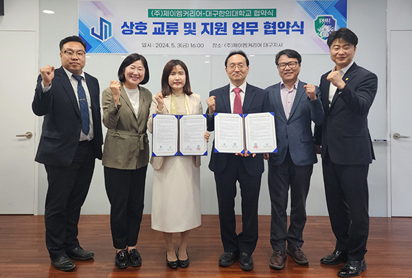 대구한의대-㈜제이엠커리어 대구지사, 청년취업 활성화 위한 업무협약 체결