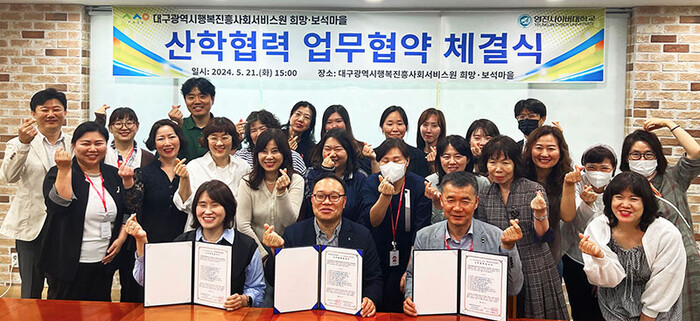 영진사이버대, 보석마을·희망마을과 산학협약 체결