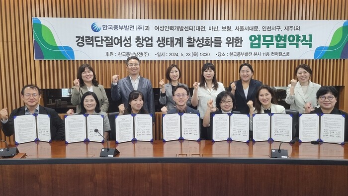 전국 6개 여성인력개발센터+한국중부발전 여성 창업 지원 나서
