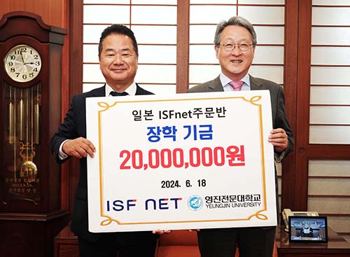 일본 IT기업 ㈜ISFNET, 영진전문대에 7년째 장학금 기탁..누계 장학금 총 1억3000만원 돌파