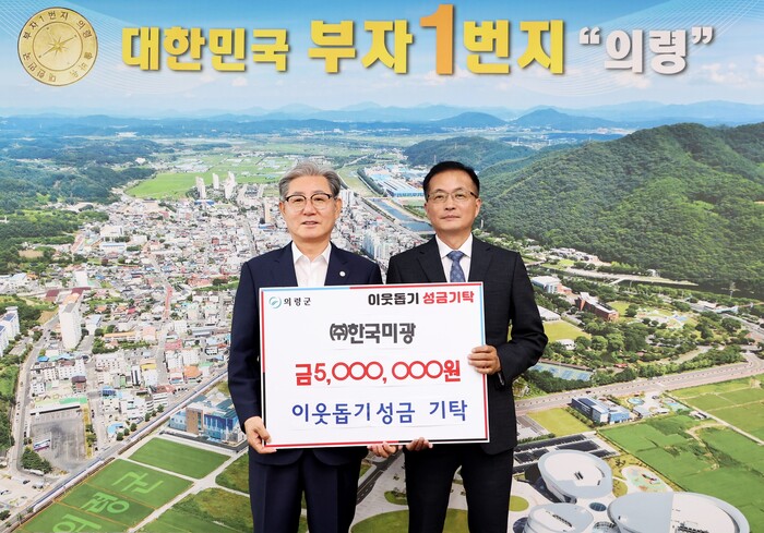 ㈜한국미광 오성열 대표, 이웃돕기 성금 기탁