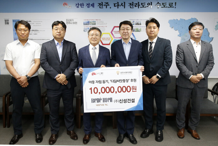 전주 신성건설 아동이 행복한 도시 만들기 동참