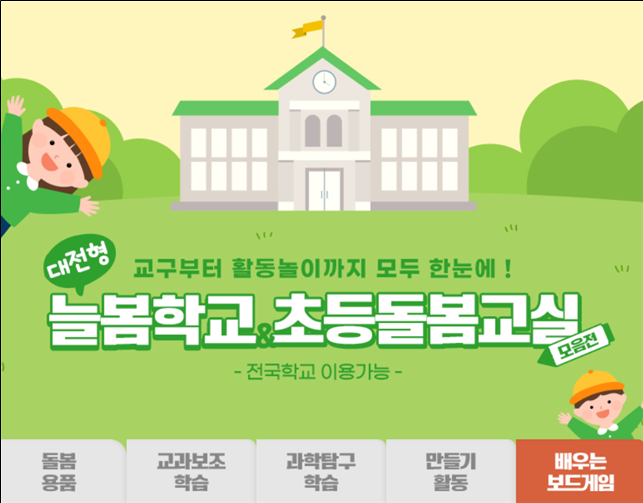 [대전시 교육 소식] 대전시교육청, 학교 업무경감···늘봄학교 전용몰 구축 등