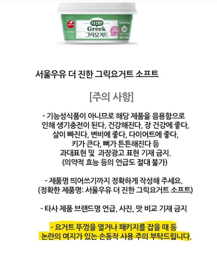 서울우유 집게손 사용주의...소비자 날 선 반응