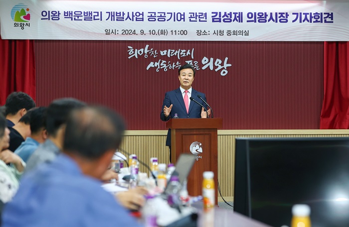 백운밸리 공공기여 놓고 의왕시장과 국회의원 충돌