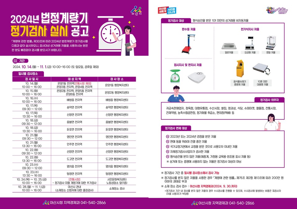 [아산시 소식]공업지역 공청회, 법정계량기 정기검사, 10월 문화행사 등