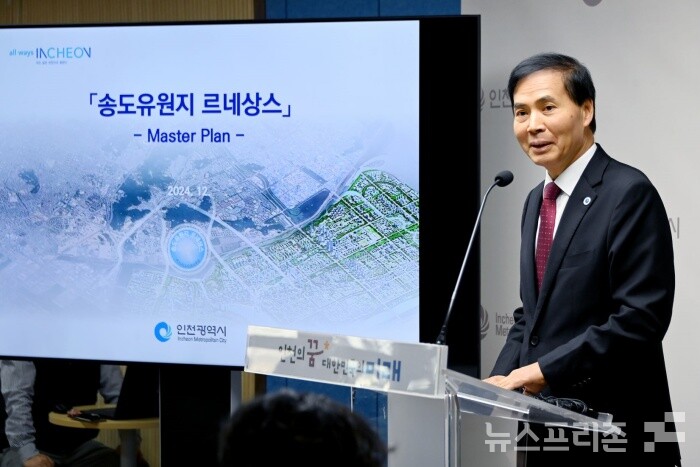 인천시, 송도유원지 르네상스 마스터플랜 발표... 시민의 관심과 지원이 절실한 시점