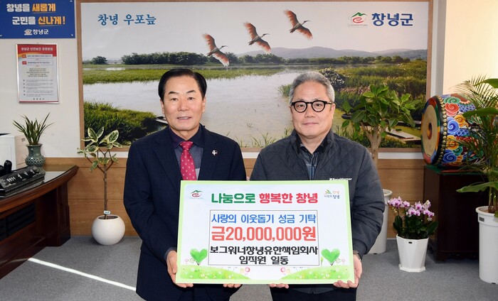 보그워너창녕유한책임회사, 창녕군에 성금 2000만원 쾌척