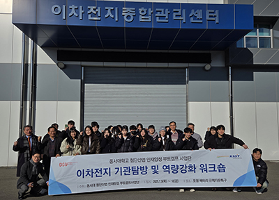 경북TP 이차전지종합관리센터, 동서대 학생 대상 현장 맞춤형 교육 실시