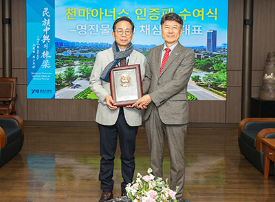 채삼수 영진물산 대표이사, 영남대 천마아너스 인증패 수여