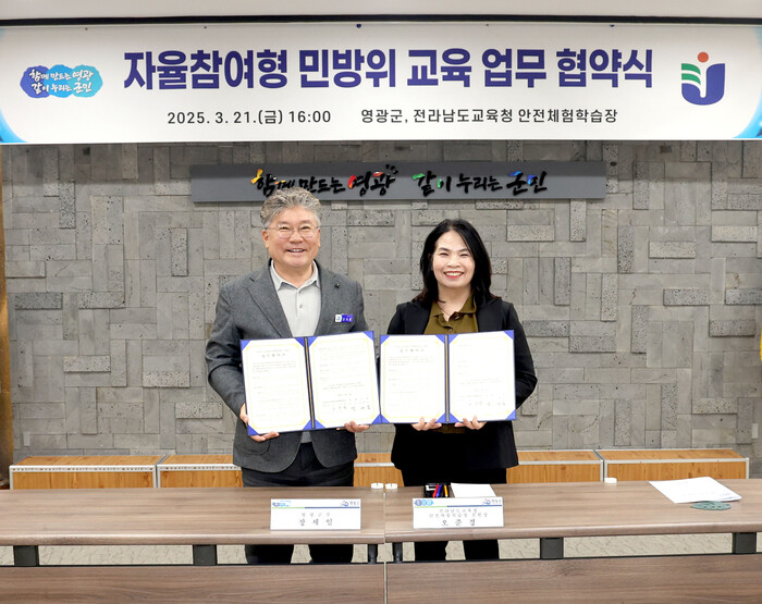 영광군, 참여형 민방위 체험교육 업무협약