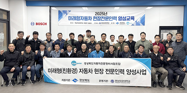 영남이공대 스마트e-자동차과, 미래형 자동차 현장 전문인력 교육 실시