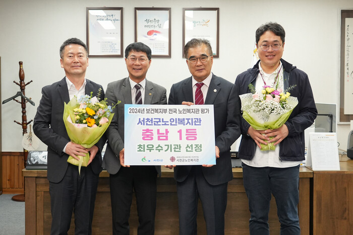 서천군노인복지관, 사회복지시설 평가 A등급 우수시설 선정