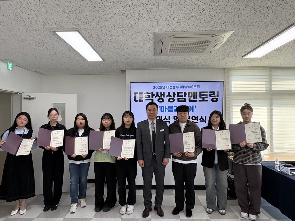 대전동부교육지원청 위(Wee)센터, 대학생상담멘토링 발대식·결연식 성료