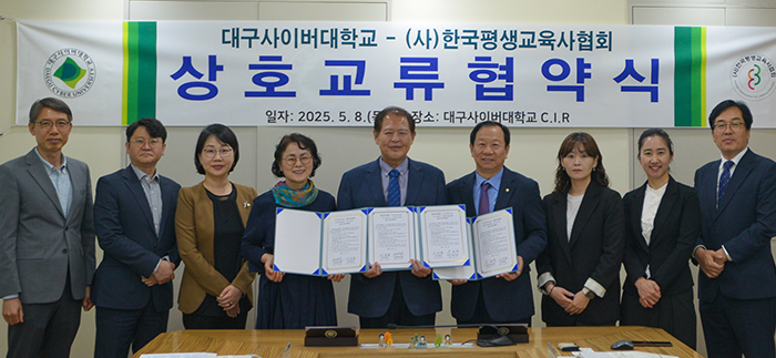 대구사이버대, 한국평생교육사협회·대구시 평생교육사협회와 상호교류협약 체결