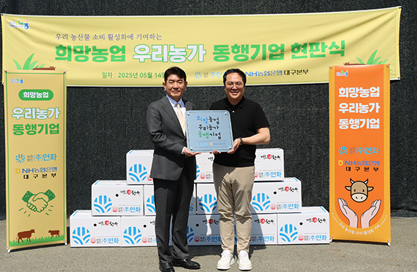 NH농협은행 대구본부, 희망농업 우리농가 동행기업 선정..농업회사법인 ㈜연화