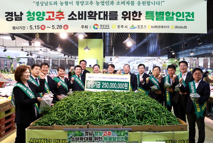 경남농협, 지역 청양고추 소비 확대 나서...28일까지 특별할인전 진행