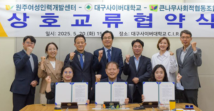 대구사이버대, 원주여성인력개발센터·큰나무사회적협동조합와 업무협약 체결