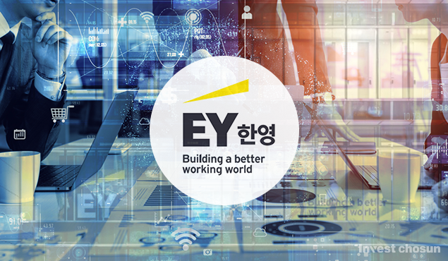 [Invest]EY한영, 컨설팅 분사 3년후 재개?…글로벌은 이미 컨설팅 축소 시작