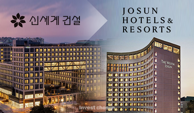 [Invest]신세계건설, 레저사업 조선호텔앤리조트에 매각…1820억원 유동성 확보