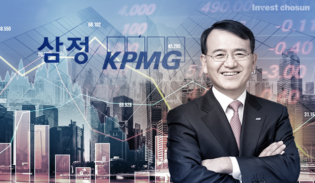 [Invest]김교태 삼정KPMG 회장, 내년 퇴진하겠다 사원총회서 의사 밝혀