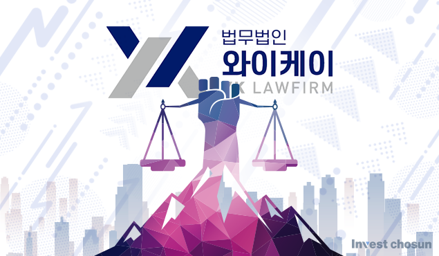 [Invest]법무법인 YK 부상이 신경쓰이는 대형 로펌들…대표 회의에도 끼워야 하나