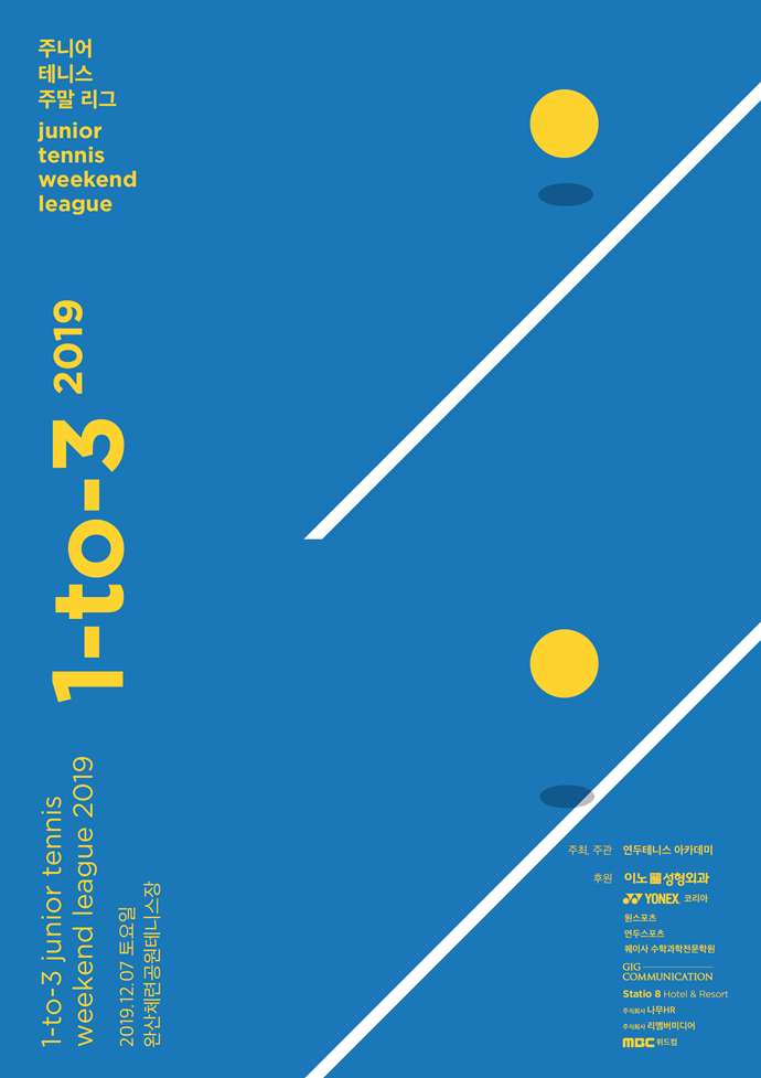 요넥스,제1회 1to3 주니어 테니스 대회 개최
